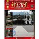 神社百景DVDコレクション 2017年 4/11号 [雑誌]