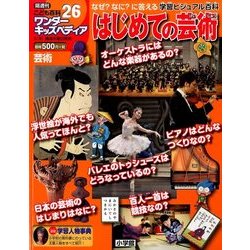 ワンダーキッズペディア 2017年 3/30号 [雑誌]