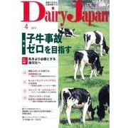 Dairy Japan (デイリー ジャパン) 2017年 04月号 [雑誌]