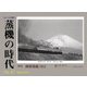 蒸機の時代 2017年 05月号 [雑誌]