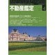 不動産鑑定 2017年 04月号 [雑誌]