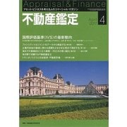 不動産鑑定 2017年 04月号 [雑誌]