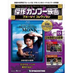 傑作カンフー映画ブルーレイコレクション 2017年 4/11号 [雑誌]
