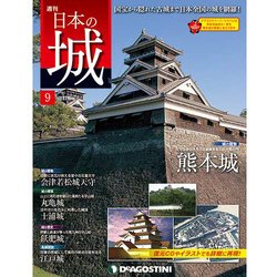 日本の城 改訂版 2017年 3/28号 [雑誌]