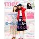 mer (メル) 2017年 05月号 [雑誌]