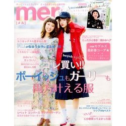 mer (メル) 2017年 05月号 [雑誌]