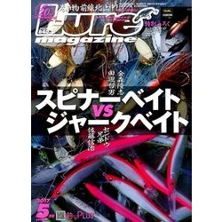 Lure magazine (ルアーマガジン) 2017年 05月号 [雑誌]