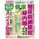 健康 2017年 05月号 [雑誌]
