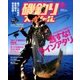 磯釣りスペシャル 2017年 05月号 [雑誌]
