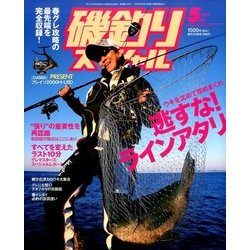 磯釣りスペシャル 2017年 05月号 [雑誌]