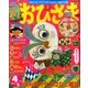 おひさま 2017年 04月号 [雑誌]