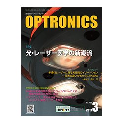 OPTRONICS (オプトロニクス) 2017年 03月号 [雑誌]