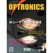 OPTRONICS (オプトロニクス) 2017年 03月号 [雑誌]