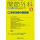 関節外科 基礎と臨床 2017年 04月号 [雑誌]
