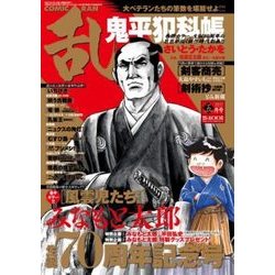 COMIC (コミック) 乱 2017年 05月号 [雑誌]