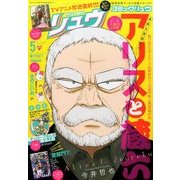 月刊 COMIC (コミック) リュウ 2017年 05月号 [雑誌]