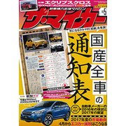 ザ･マイカー 2017年 05月号 [雑誌]