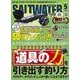 SALT WATER (ソルトウォーター) 2017年 05月号 [雑誌]