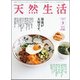 天然生活 2017年 05月号 [雑誌]