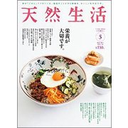 天然生活 2017年 05月号 [雑誌]