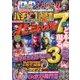 パチンコ必勝本 CLIMAX (クライマックス) 2017年 05月号 [雑誌]