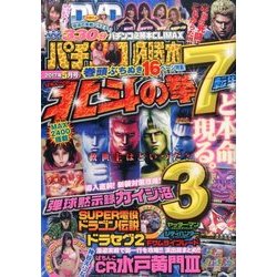 パチンコ必勝本 CLIMAX (クライマックス) 2017年 05月号 [雑誌]