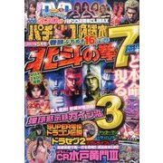 パチンコ必勝本 CLIMAX (クライマックス) 2017年 05月号 [雑誌]