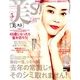 美ST (美スト) 2017年 05月号 [雑誌]