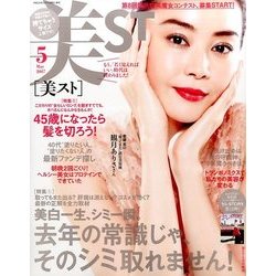 持てちゃうサイズ美ST 2017年 05月号 [雑誌]