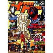 ハイパーホビー VOL.1（HYPER MOOK） [ムックその他]