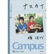 ナスカイ [単行本]