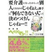 ヘルプマン!! Vol.7 [コミック]
