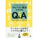 大学生のためのアルバイト・就活トラブルQ&A [単行本]