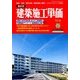 季刊 建築施工単価 2017年 04月号 [雑誌]