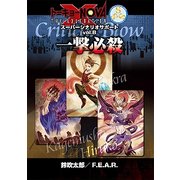 一撃必殺（ト-キョ-N◎VA THE AXLERATIONス-パ-シナリオサポ-） [単行本]
