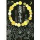 夢が叶う金運お作法 [単行本]