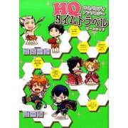 HQタイムトラベル－HQパロディアンソロジー（gruppo comics） [コミック]