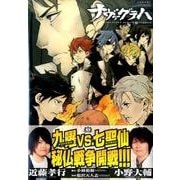 ナヴァグラハ-DefenD9Triggers 3（シリウスコミックス） [コミック]