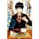 湯神くんには友達がいない<１１>(少年サンデーコミックス) [コミック]