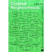 Creative Neighborhoods―住環境が新しい社会をつくる [単行本]