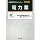 電力業 改訂版 (業種別会計シリーズ) [単行本]