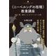 《ニーベルングの指環》教養講座－読む・聴く・観る！ リング・ワールドへの扉(いりぐちアルテス<007>) [単行本]