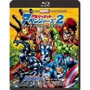 アルティメット アベンジャーズ2 ブラック・パンサー・ライジング