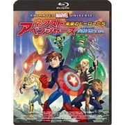 ネクスト・アベンジャーズ 未来のヒーローたち