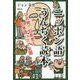 ニッポン語うんちく読本―ロス発、日系老人日本語パワー全開 [単行本]