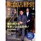 飲食店経営 2017年 04月号 [雑誌]