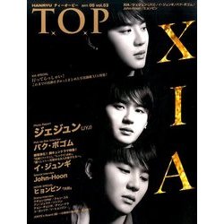 インタビューマガジン韓流TOP 2017年 05月号 [雑誌]