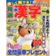 楽しく解ける!特選漢字 2017年 05月号 [雑誌]