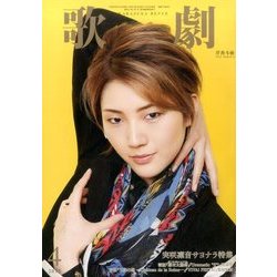 歌劇 2017年 04月号 [雑誌]