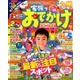 まっぷる 家族でおでかけ 九州 ’17-18 （まっぷるマガジン） [ムック・その他]